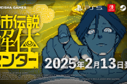 2025/2/13発売決定のミステリーアドベンチャー『都市伝説解体センター』の新トレーラー公開、パッケージ版の予約開始