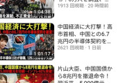 中国が崩壊「42の港が麻痺、120万人が失職、200の銀行が破綻、4000の半導体企業が倒産」