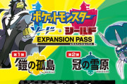【悲報】剣盾に追加される伝説のポケモン、キモすぎて炎上してしまう