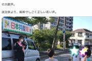 【これぞ共産党】千葉西部地区委員長 兼 青年学生部長「こどもたちが集まってくれました。『オリンピックやめろ！』 の大歓声」⇒ 批判受け話逸らす