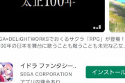 【悲報】サクラ革命さん、プレイストアの評価が酷いことにｗｗｗｗｗｗ