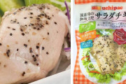 【！？】「朝はサラダチキン」「昼は米少なめ」「夜は炭水化物抜き」 これを続けて2週間たった結果・・・