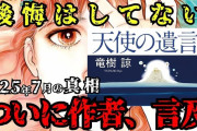 【悲報】７月５日に日本が滅亡するという予言本の作者さん、今度は７月５日は何も起きないという本を出版