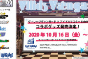 『SideM』x「ヴィレヴァン」コラボグッズが販売決定！クリアポーチ、ユニット別ロンT、応援うちわ風アクキーなどが登場