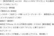 ソフトバンクホークスさん、投手コーチがお股ニキと対談してしまう