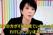 自民・高市政調会長「国会で議論しても国民全員が見てる訳じゃない」