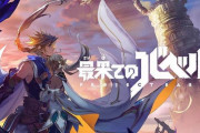 【悲報】コロプラが2年かけて作った大作RPGの売り上げがヤバい