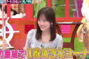 最近のバラエティの山下美月、マジで可愛すぎる