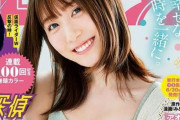 【画像】日高里菜さんが「週刊スピリッツ」の表紙・巻頭グラビアを飾る！！