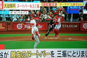 【悲報】サッカーファン「毎日毎日今日の大谷報道にうんざり、三笘の記録は取り上げなかったくせに」←これ…