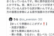 【悲報】ゆっくり界隈のフレーズ、『商標登録』され大荒れ！Twitterトレンド一位へｗｗｗｗ