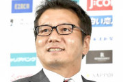 Jリーグ、次期チェアマンとして野々村芳和氏に一本化！コンサドーレ札幌社長、6代目にして初めての元Jリーガー
