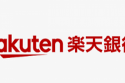【！？】「楽天銀行に1000万円以上いれる」←いうほど愚策か？
