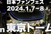 FF14さん、とうとう東京ドーム2DAYSでファンフェス開催！
