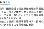 韓国政府、国際会議で福島原発汚染水問題提起へ ⇒ 自民・佐藤「しつこい嫌がらせを無視してはダメ。データで反論を」