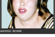 【画像あり】　日本の女死刑囚、食事中に窒息で死亡してしまう・・・