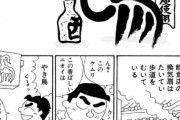 【酒のほそ道】入った瞬間「失敗したな～」と思う居酒屋ってあるよね