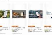 【朗報】AmazonでKindleシリーズが激得セール中。なんと人気のOasisも対象