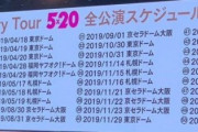 嵐大野（38）「20年もやったし休みたい」←わかる