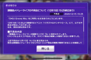 【グルミク】不具合発覚からの流れが洗練されつつあるな！！【神運営】