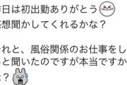 夜職女性さん、昼職の掛け持ちバイト初日に店長からガチでキショいことを言われ絶望・・・