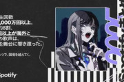 【速報】Adoさん、Spotify再生回数の8割が海外で聴かれてしまう