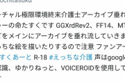 【狂気】カオナシさん、VtuberにTwitterで反応貰えずぶちギレ