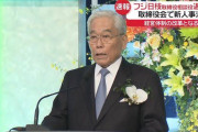 代表は辞めるの？辞めないの？　〜　フジテレビ・日枝取締役が退任へ