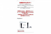 ゲオ､PS5の転売対策を強化　購入時にコントローラーの梱包材に×印