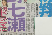 【元乃木坂46】速報！！！西野七瀬、石原さとみ主演ドラマ『アンサング・シンデレラ』相原くるみ役で出演決定！！！
