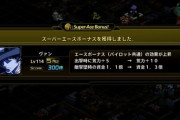 【スパロボ30】スーパーエースって目指す必要ある?