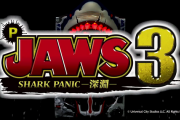 【画像あり】P JAWS3の筐体が並んだ光景、怖すぎるwwwww
