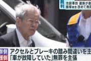 【サイコパス飯塚】遺族「あなたは事故から2年、どう生きてきた、生活してきたんですか？」飯塚幸三「難病で毎日リハビリをやっています。なかなかつらい毎日です。」