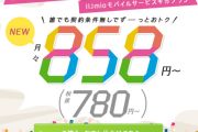 【艦これ】艦これの質問いい？格安SIM各社出揃ったわけだけど、今のところ乗り換えるならどこが一番良さそう？