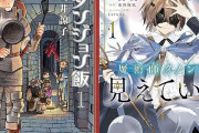 KADOKAWAセール第4弾！『ダンジョン飯』『魔術師クノンは見えている』1〜3巻が99円に！（+45%還元）