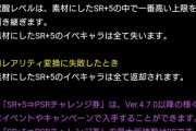 【パワプロアプリ】PSR変換チケットはどこで手に入るんや？今まで何回くれたっけ？
