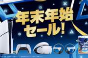 【Amazon】SwitchとPS5のソフト、年末商戦で爆売れしてしまう wwwwww【過去1ヶ月】