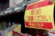 【画像】トンキン都民の買い占めが酷すぎた まさに我欲の塊！