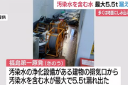 【速報】福島第一原発の汚染水漏れ、ちょっとヤバイかも・・・