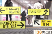 「新宿ダンジョン」迷う外国人続出　大規模再開発　都庁超え巨大ビル建設中
