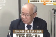 【悲報】木村隆二さん、信頼していた宇都宮弁護士に裏切られる