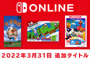 【朗報】「FC＆SFC Nintendo Switch Online」に『牧場物語』『ディグダグ2』『マッピーランド』が追加決定！！なんと今日から遊べるぞ！！