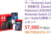 【悲報】Switch2さん、JoshinWebで売れ残ってしまうｗｗｗ