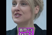ジェンダー論者をわかりやすくした動画がマジで地獄「1+1は？ 多文化主義です！」