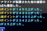 【パワプロアプリ】なんだかんだ上位勢の評価がシェゾ強いで収まったな