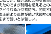 「信頼してType-Rをディーラー整備出したのにこんな状態して戻された！悔しくて夜も寝られない」