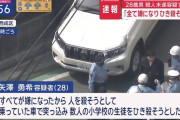 小学生7人を車ではねた男(28)を殺人未遂容疑で逮捕 「すべてが嫌になったから、人を殺そうとした」
