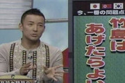 【正論】山本太郎、韓国死ね！と叫ぶ聴衆に「小学校高学年みたいな考えはやめよう」