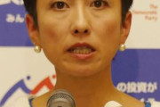 【立憲】#蓮舫氏 小泉環境相のセクシー発言「恥ずかしい」