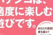 健常人「パチンコ依存症とかｗｗ今スグやめられるっしょｗ」パチンカス歴16年ワイ「うぅ…」